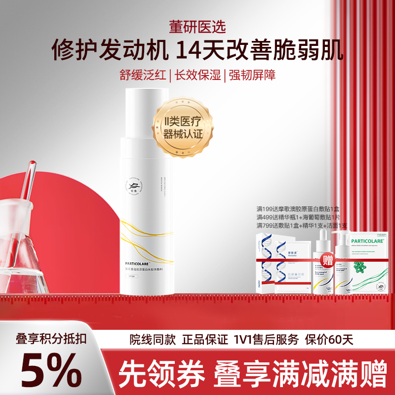 铂鱼铂金三文鱼医用胶原蛋白修护乳液术后高修护皮炎舒敏强韧屏障 正品防伪可查