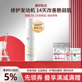 铂鱼铂金三文鱼医用胶原蛋白修护乳液术后高修护皮炎舒敏强韧屏障 正品防伪可查