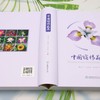 中国宿根花卉 &3261 商品缩略图5
