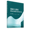 混凝土强度现场检测技术研究应用 商品缩略图0