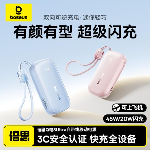 倍思 EnerFill FC21 Q电3 Ultra 分离式自带线移动电源 苹果17 商品图0