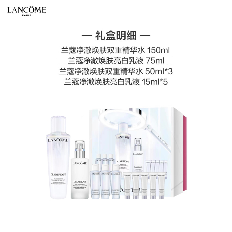 兰蔻极光水乳臻享礼盒