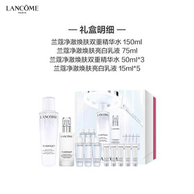 兰蔻极光水乳臻享礼盒