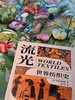 流光：世界纺织史 商品缩略图3