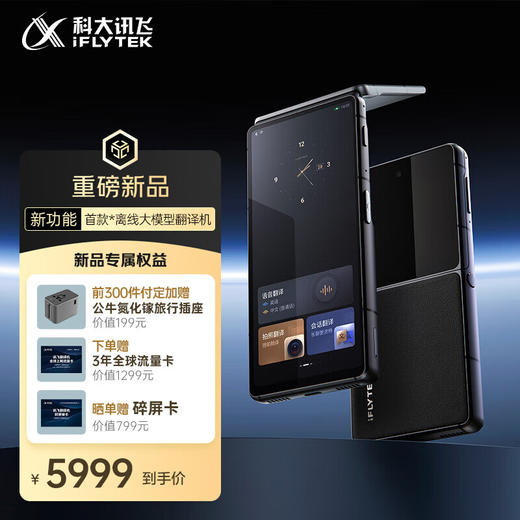 科大讯飞 讯飞双屏翻译机2.0商务套装 商品图1