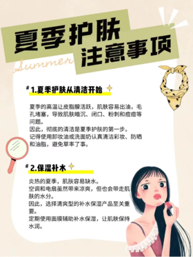 夏季护肤注意事项你知道吗？