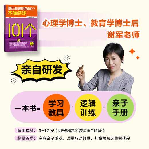 越玩越聪明的101个木棒游戏 国际象棋世界* 博士妈妈精选101个创意游戏  激发大脑潜能 商品图1