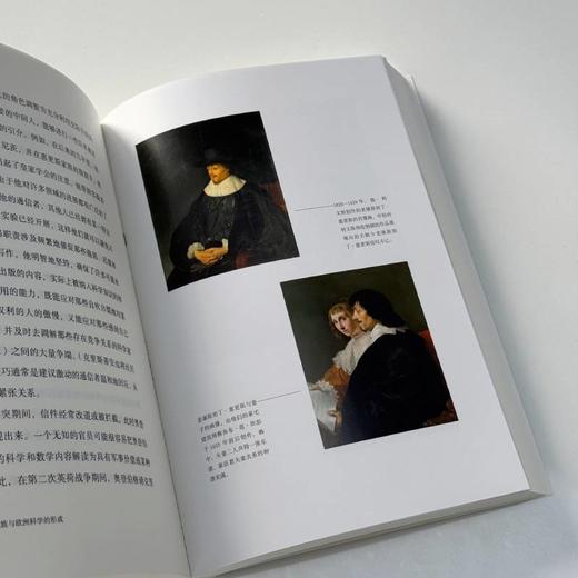 荷兰之光：惠更斯家族与欧洲科学的形成 万川“好奇心”系列 中国工人出版社 商品图5