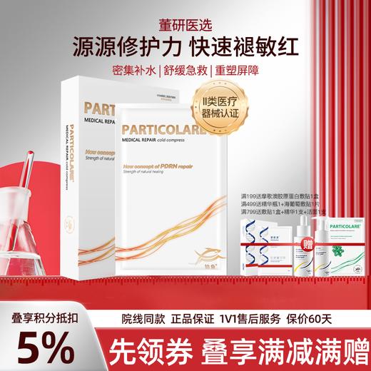 铂鱼铂金三文鱼小金鱼医用面部敷贴医用敷料医用非面膜补水术后修护抗敏感修护 正品防伪可查 商品图0