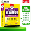 备考2026 英语专业4级真题集训 英语专业四级历年真题试卷阅读理解听力写作文完形填空完型专项训练书模拟全套tem4 商品缩略图2