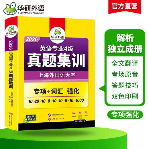 备考2026 英语专业4级真题集训 英语专业四级历年真题试卷阅读理解听力写作文完形填空完型专项训练书模拟全套tem4 商品图2