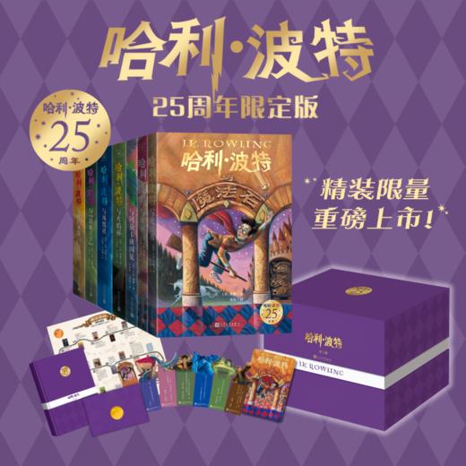 哈利·波特(全七册) 精装 商品图0