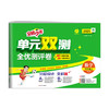 2025秋【青岛版】1~6年级数学(上)  单元双测 123456年级 一二三四五六年级 商品缩略图4