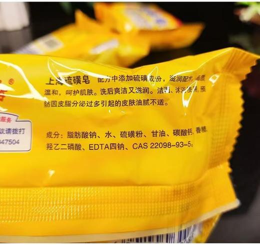 【买5送5  共到手10块】上海硫磺皂 约85克/块 国货经典 温和配方 不伤肌肤 一皂多用 便宜又好用{约3天左右发货 勿催单} 商品图2