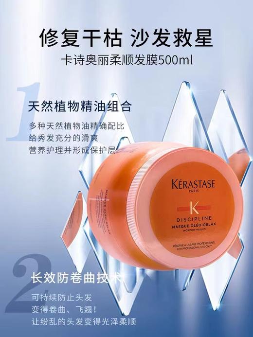 【限时直降180元】KERASTASE 卡诗 发膜 500ml 滋养修护 柔亮顺滑 商品图7