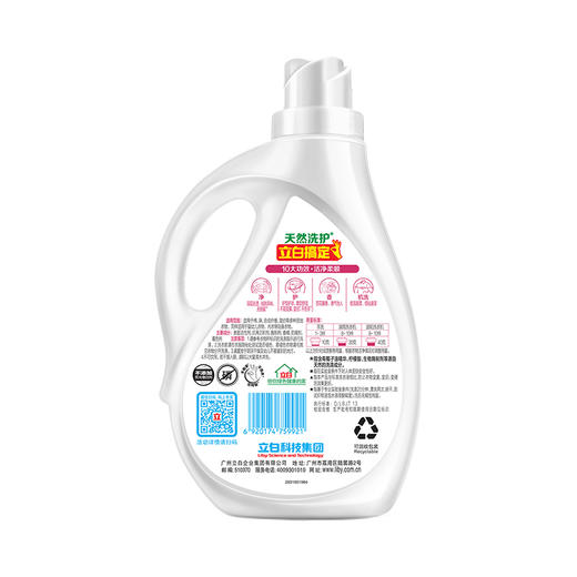 立白全效馨香洗衣液1.7千克【XPTX】 商品图1