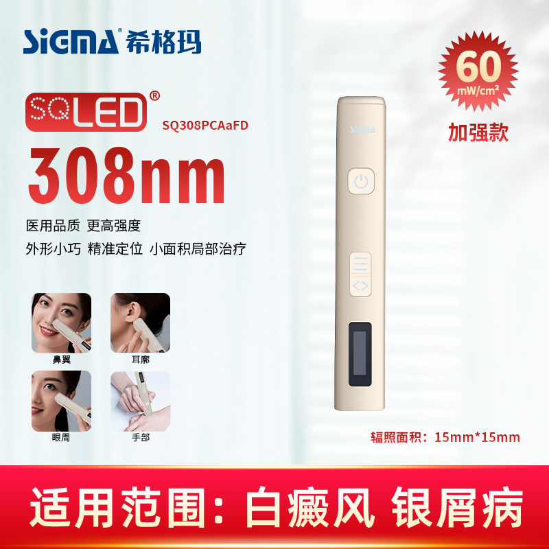 高强度【SQ308PCAaFD】308nm光疗仪