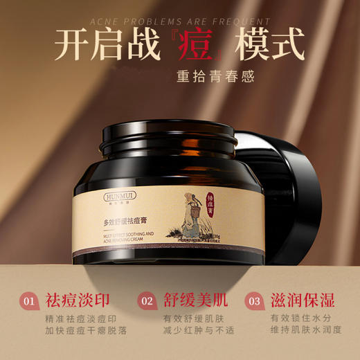 草本植萃舒缓祛 痘膏祛痘青春痘熬夜痘上火痘祛痘霜 商品图1