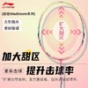 李宁  羽球拍 WindStorm 超轻72Speed W72 AYPU069 商品缩略图3