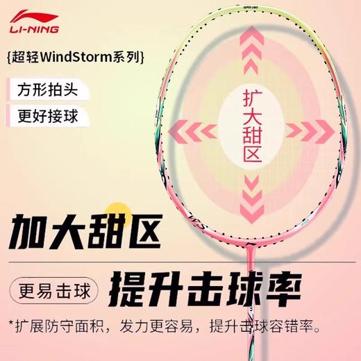 李宁  羽球拍 WindStorm 超轻72Speed W72 AYPU069 商品图3