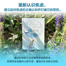 【樊登解读书】10倍的平静
