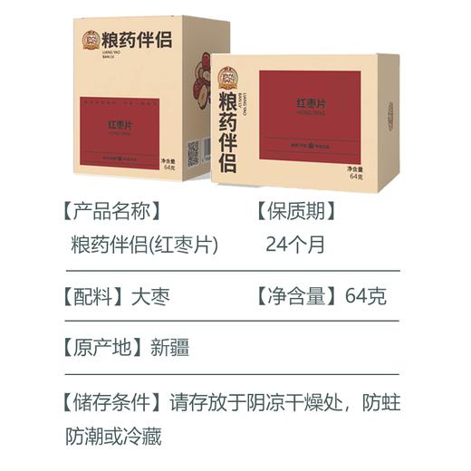 【粮药伴侣红枣片】红枣片七夕好礼干吃泡水独立小包新疆原产（8g*8）64g/盒 商品图4