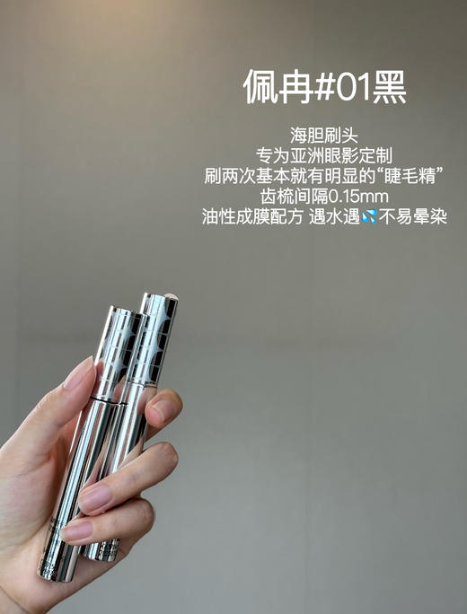 晕妆率0.01%的人生睫毛膏 ⬇️ 随便刷刷就能拉的很长 直接省去贴假睫毛的步骤 海胆刷头完美照顾到每根睫毛【佩冉睫毛膏】 商品图1