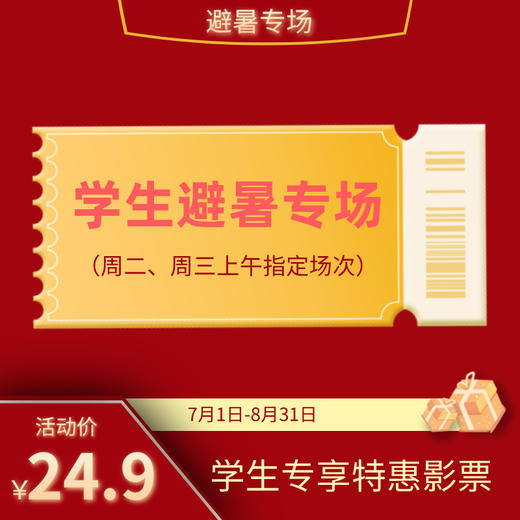 【奥斯卡避暑专场】每周二、周三上午指定场次24.9元特惠观影 商品图0