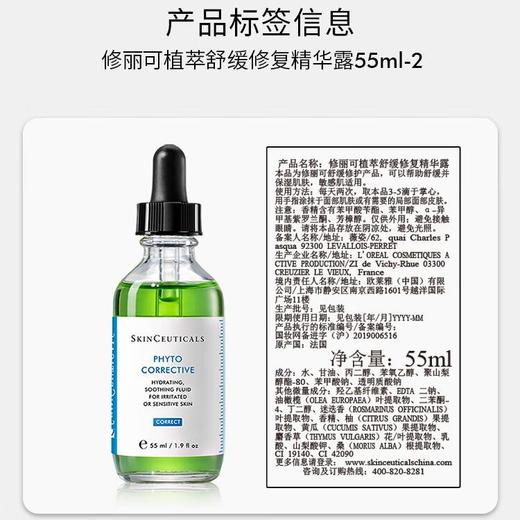 修丽可植萃舒缓修复精华露55ml【色修精华】 商品图5