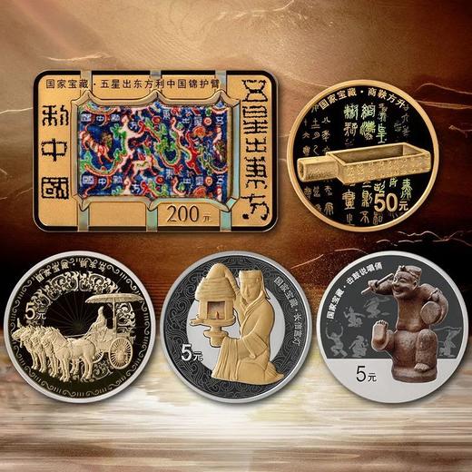 【预定】2025国家宝藏（统一气象）金银纪念币 中国人民银行 商品图0