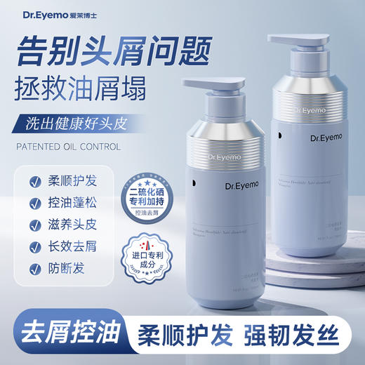 Dr.Eyemo爱茉博士二硫化硒洗发水 去屑控油护发男女防断发膏露 商品图0