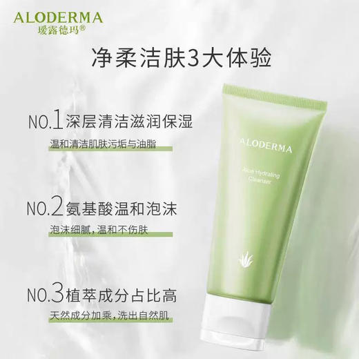 瑷露德玛补水洁面凝露洁面乳芦荟洗面奶深层清洁细泡沫100g 商品图9