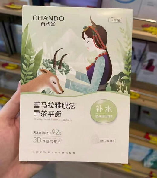 10盒 自然堂喜马拉雅面膜(雪茶)2026年 一盒5片 商品图0