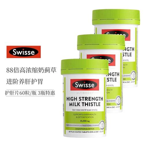 澳版Swisse高浓度护肝片奶蓟草35000mg进阶版60片*3瓶特惠装（片装） 商品图0