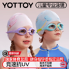 儿童泳镜【YOTTOY】儿童泳镜高清防雾防水女童男童游泳眼镜专业潜水镜泳帽泳镜套装备 商品缩略图0