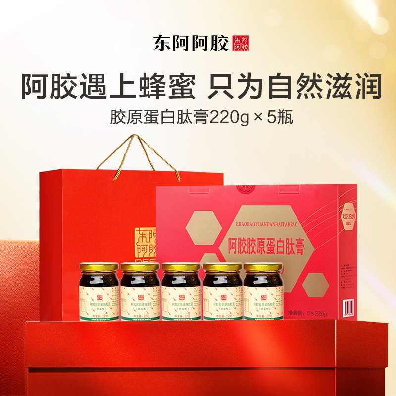 【积分兑换】阿胶胶原蛋白肽膏（蜂蜜型）220g*5瓶/盒