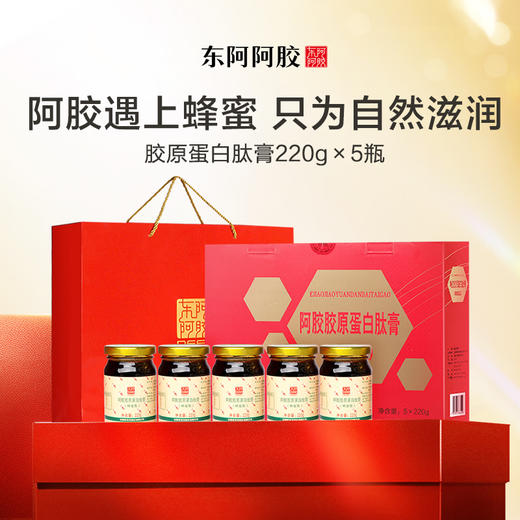 【积分兑换】阿胶胶原蛋白肽膏（蜂蜜型）220g*5瓶/盒 商品图0