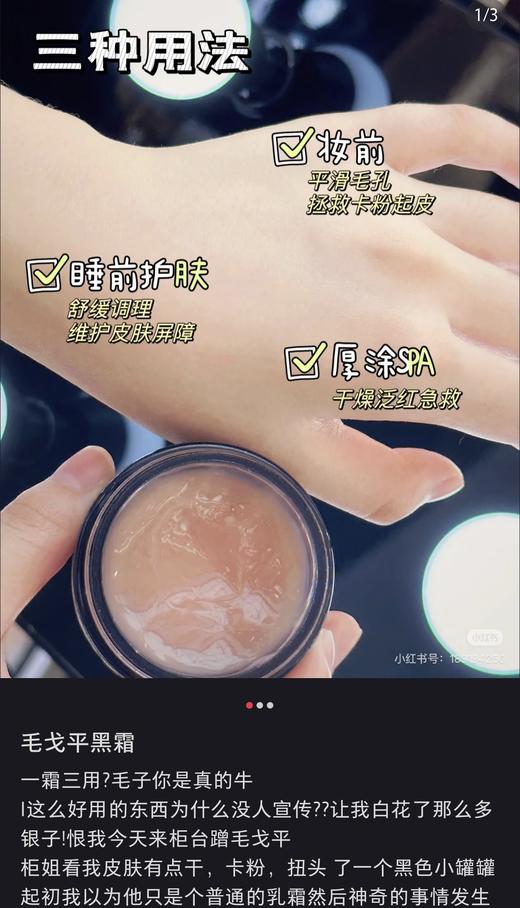 永远相信毛G平实力妆前养肤SAP多功能黑霜 商品图5