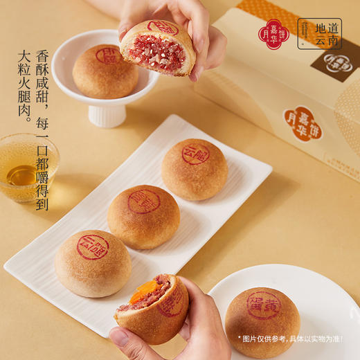 嘉华月饼  云腿双拼月饼自食装   6枚装 480g 商品图7