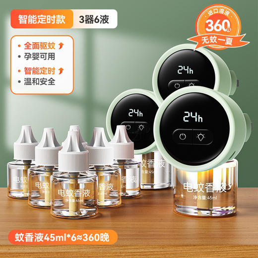 【母婴宠物放心用，无烟无味不过敏】智能定时蚊香液无味 孕妇儿童宝宝防蚊驱蚊液 专用驱蚊加热器补充液-QQ 商品图8