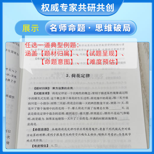 2025版 初中数学从命题到解题——解锁数学思维的秘密花园 商品图2