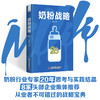 奶粉战略 商品缩略图0