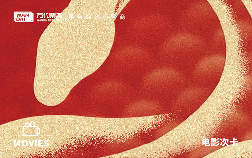 万代12次观影年卡 商品图0