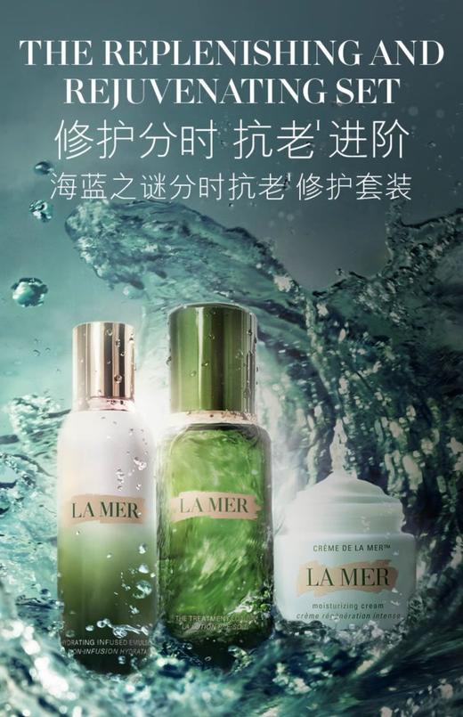 【年终限时大促】【保税仓直发·全球购】LA MER/海蓝之谜修护水乳霜三件套正装（精粹水150ml+精粹乳125ml+经典面霜60ml）配礼盒礼袋 商品图2