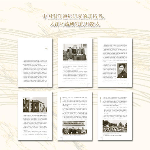 西太领航：胡敦欣传 老科学家学术成长资料采集工程丛书 商品图3