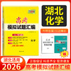 天利38套 2026湖北高考模拟试题汇编 物理 化学 生物 政治 历史 地理 商品缩略图3