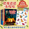 恐龙达达去探险（1-3辑） 商品缩略图2