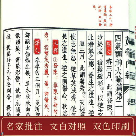 【崇贤宝笈】限量编号版  宝笈-黄帝内经古体本（一函十二册） 对人体及人生之道做了 深入的探讨，与《周易》《山海经》并称 “上古三大奇书”,分别代表了先民对天、 地、人之道的探索。 商品图2