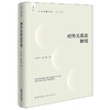 对外关系法释用 何其生 范子豪著 法律出版社 商品缩略图4