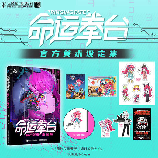 命运拳台 官方美术设定集 阿肝等全剧角色图鉴公开 国漫动漫画集动画设定 直击幕后宝藏设定 商品图0